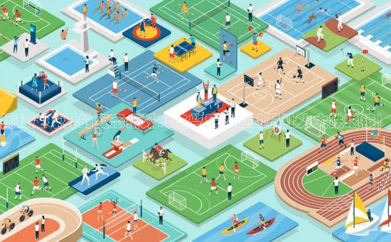 3377体育网站入口下载同程揭秘足球界的变态癖好：这些足球运动员让人大跌眼镜！