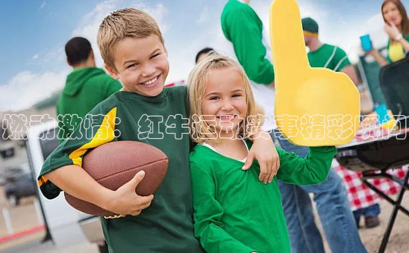 燃动激情：红牛运动赛事精彩瞬间