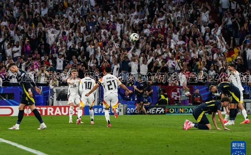文化碰撞与交融：探讨运动赛事如何影响全球文化交流