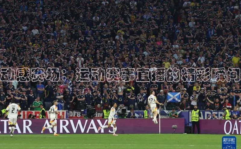 动感赛场：运动赛事直播的精彩瞬间