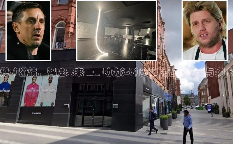 燃动激情，智胜未来——助力运动赛事的智慧策略与实践