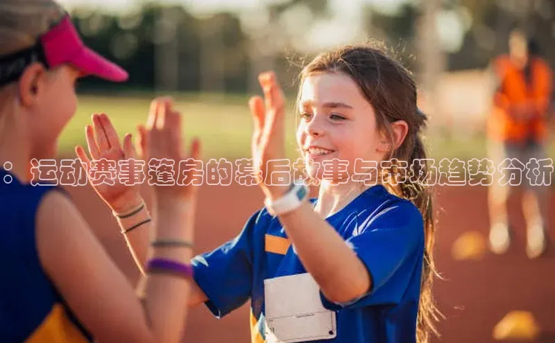 ：运动赛事篷房的幕后故事与市场趋势分析