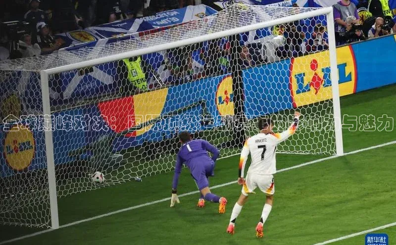 全球巅峰对决：国际顶级运动赛事的影响力与魅力