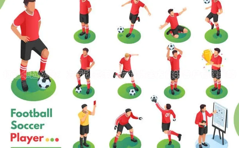 打造卓越体验：为运动赛事客户提供全方位的客户管理策略